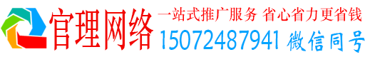 龙胜官理网络推广竞价